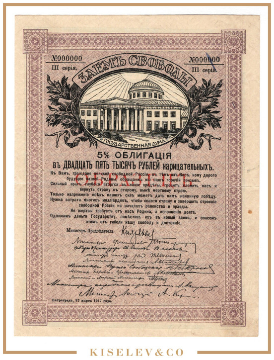 Изображение лота 25000 Рублей 1917 Заем Свободы 2-й Выпуск Образец