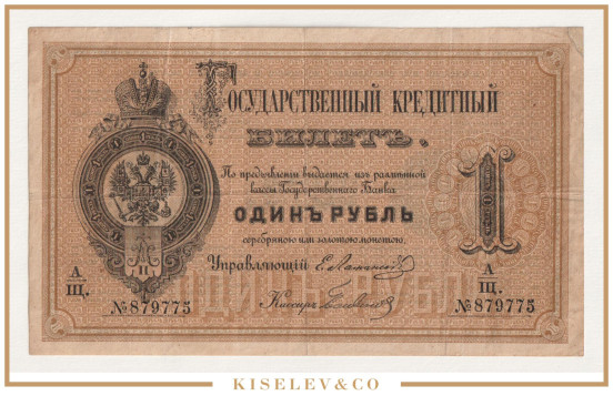 Изображение лота 1 Рубль 1872 Ламанский Большов