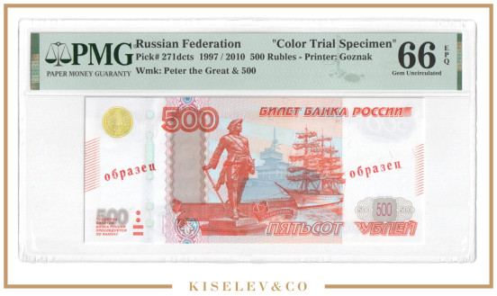 500 Рублей 1997 (2010) Россия Образец PMG 66 EPQ UNC
